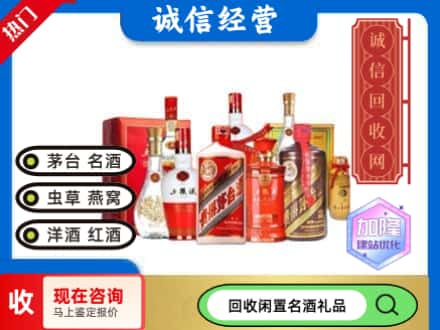 索县回收名酒