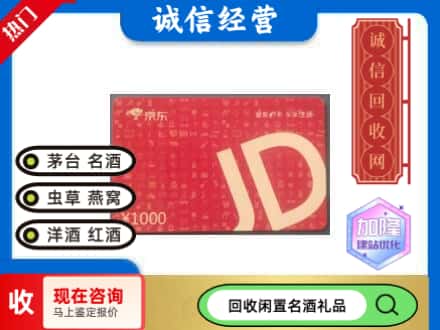 索县回收京东卡