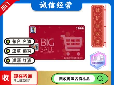 索县回收世纪华联超市卡