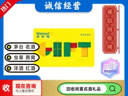 索县回收沃尔玛购物卡