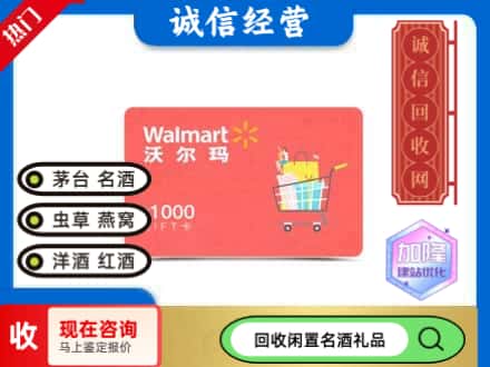 索县购物卡回收沃尔玛卡1.jpg