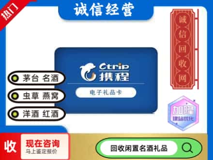 索县回收携程卡