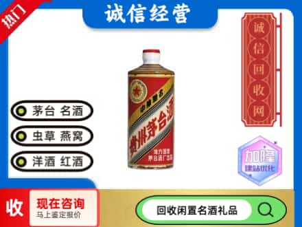 索县回收地方国营茅台酒